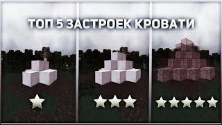 С ТАКИМИ ЗАСТРОЙКАМИ ВАШУ КРОВАТЬ НЕ СЛОМАТЬ | виды застройки кровати на bedwars