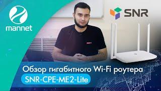 Обзор гигабитного Wi-Fi роутера SNR-CPE-ME2-Lite