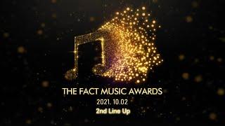 더팩트 뮤직 어워즈 2021 2차 라인업 공개! | THE FACT MUSIC AWARDS 2021 2nd Line-up