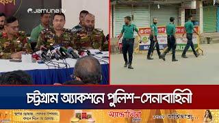 পুলিশ-সেনাবাহিনীর ওপর হামলার ঘটনায় রাতভর অভিযানে আটক ৮২ | Attack On Police | Jamuna TV