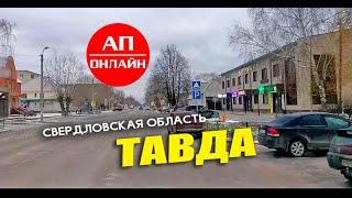 Тавда, проезд по городу / читайте описание.