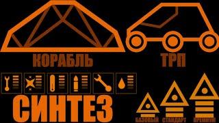 СИНТЕЗ ОБЗОР Elite Dangerous 2020