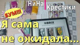 Вот это да!!! АЛМАЗНАЯ МОЗАЙКА - Qbrix  по ЛЮБОЙ фотографии//ОБЗОР// первые ВПЕЧАТЛЕНИЯ