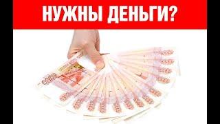 Получить займ без проверок онлайн | где взять займ без отказа