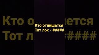 кто отпишется то лох -#####