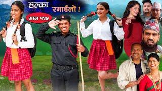 Halka Ramailo | Episode 125 | 03 Aprill | 2022 | Balchhi Dhurbe, Raju Master | Nepali Comedy