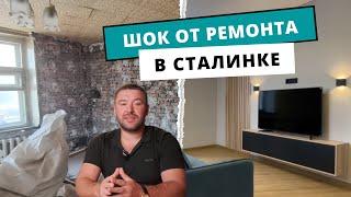 ДО/ПОСЛЕ ремонт в сталинке с нуля. ЦЕНЫ, МАТЕРИАЛЫ, РАБОТЫ. Обзор ремонта