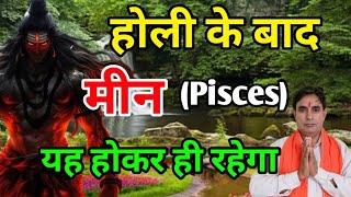 मीन राशि होली के बाद : यह होकर ही रहेगा : Meen Rashi (Pisces)