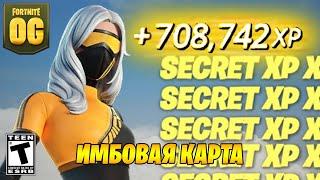 КАРТА НА 708.742 ОПЫТА ЗА ИГРУ ФОРТНАЙТ! КАК БЫСТРО ПОЛУЧИТЬ СКИН ПЛАТИНОВАЯ ГОНЩИЦА В ФОРТНАЙТ