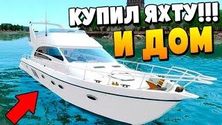 КУПИЛ ЯХТУ И ДОМ$$$  - Trinity Roleplay #6