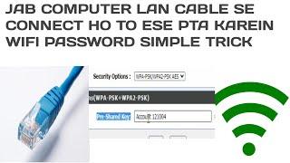 Simple Trick to Know Wifi Password When PC Connected to LAN Cable | Must Watch | Full Guide in Hindi