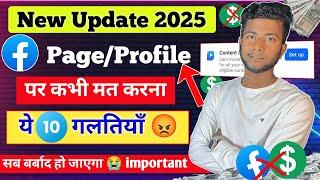 ये 10 गलती अपने Facebook Profile/Page पर कभी मत करना| Facebook Contect monetization new update 2025