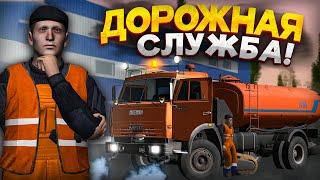 ПОМЫЛ ДОРОГУ - ПОЛУЧИЛ БАБЛА! КАЙФОВАЯ РАБОТА - ДОРОЖНАЯ СЛУЖБА! (MTA Province)