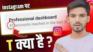 Instagram Par T Accounts Reached In The Last 30 days Ka Matlab Kya Hota Hai ? What Is T In Instagram