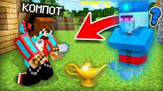 ЗРЯ Я ПОПРОСИЛ ЭТО У ЖИТЕЛЯ ДЖИНА В МАЙНКРАФТ | Компот Minecraft