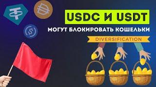 Лучший стейблкоин ▶️ В чем ОПАСНОСТЬ USDT и USDC ️ Стейблкоин DAI