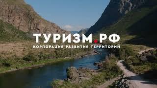 Корпорация Туризм.РФ