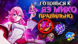Подготовка к Яэ Мико | Не совершай ошибку в билде! | Артефакты, оружие, ресурсы | Genshin Impact