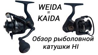 Обзор рыболовной катушки  Weida (Kaida) HI 