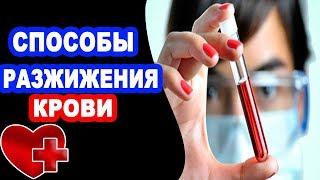 Народные средства для разжижение крови. Как настой на чесноке разжижает кровь, народные рецепты?