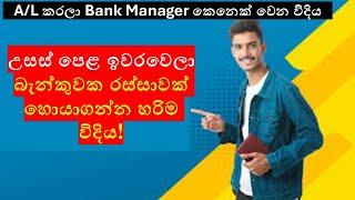 Landing Your First Banking Job in Sri Lanka After A/Ls: Step-by-Step Guide