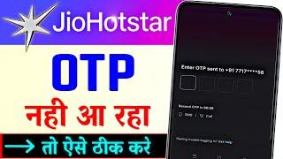 Jio Hotstar Ka Otp Nahi Aa Raha Hai | Jio Hotstar Otp Problem | Jio Hotstar Otp is Not Coming