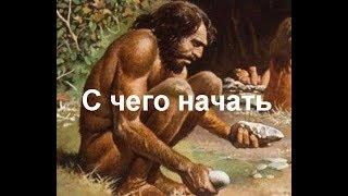 Life is Feudal: Как выжить одному, как качать навыки