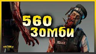 ПОЛИЦЕЙСКИЙ УЧАСТОК И 560 ЗОМБИ! Last Day on Earth: Survival