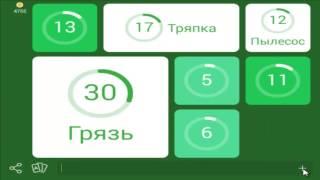 онлайн игра 94 процента 64 уровень уборка