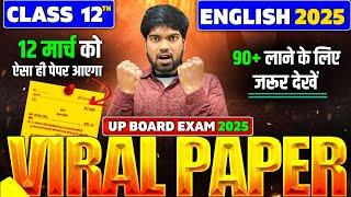 12th English का वायरल पेपर | Class 12 English Viral Paper 2025