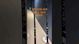 알리 벤투스 샤프트 간단 리뷰