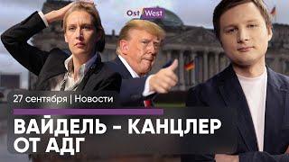 Зеленский встретился с Трампом / Гитлер снова в тренде / Медстраховки подорожают