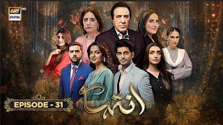 Inteha Episode 31 | 21 June 2025 (ENG SUB) | Subhan Awan | Janice Tessa | ARY Digital