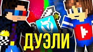 ДУЭЛИ НА ВАЙМВОРЛД! НОВЫЙ МИНИ ГЕЙМ НА ВАЙМВОРЛД! АТАКА ЧИТЕРОВ! - (Minecraft - Sky Wars)