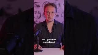 Почему Пригожин решился на военный мятеж?