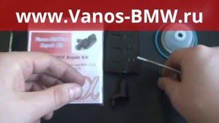 Vanos-BMW.ru - ДИСА БМВ Ремкомплект M54 3.0 и M56 2.5 L - 11617502275, 11617544805