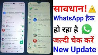 मेरा WhatsApp हैक हो गया कैसे बंद करें|WhatsApp Hack Hai Ya Nahi Kaise Pata Kare New Update 2025