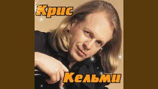 Замыкая круг