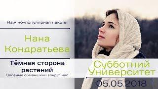 СУ #40 Темная сторона растений. Зеленые обманщики среди нас