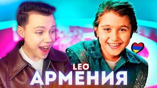 РЕАКЦИЯ:  АРМЕНИЯ | LEO - Junior Eurovision 2024 - REACTION - Детское Евровидение 2024 (Armenia)