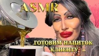 ASMR ЛУЧШИЙ СЕРВИС ОТ ТРЕШ-САЛОНА