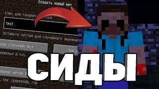 50 ФАКТОВ - МАЙНКРАФТ СИДЫ | Есть ли сид с херобрином | Самые страшные сиды | Сид на деревню Компота