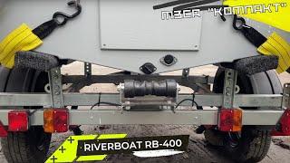 МЗСА Компакт + РИБ RiverBoats RB-400. Регулировка прицепа. ЧАСТЬ №3?