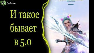 ArcheAge 5.0 Мы потеряли Хазе