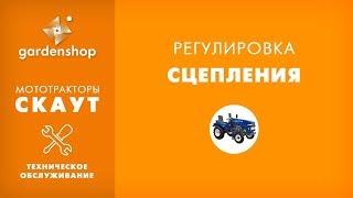 Регулировка сцепления. Обзор для сайта gardenshop.ua