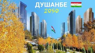 Наш ДУШАНБЕ 2023 Превращается как Новый СКАЗОЧНЫЙ город в мире!