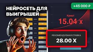 Софт для коэффициентов в краш-режиме / Прогнозы на UP-X и Lucky Jet