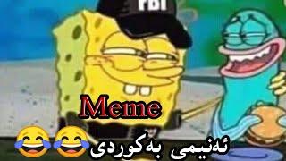 میم ئەنیمی بەکوردی | Kurdish Anime Memes