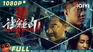 【Multi Sub】Murder Mystery 【Crime Suspense | iQIYI MOVIE THEATER】