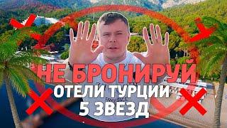 ЛУЧШИЕ 4* ЗВЕЗДЫ ОТЕЛИ В ТУРЦИИ в 2024 ГОДУ - КОТОРЫЕ НИЧЕМ НЕ УСТУПАЮТ ОТЕЛЯМ 5 ЗВЕЗД!